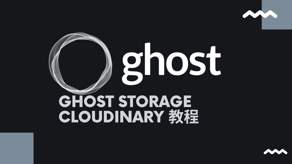 Ghost Storage Cloudinary 教程